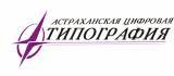 Астраханская цифровая типография Логотип Астраханская цифровая типография