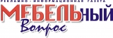 Мебельный вопрос Рекламно-информационная специализированная газета Логотип Мебельный вопрос Рекламно-информационная специализированная газета